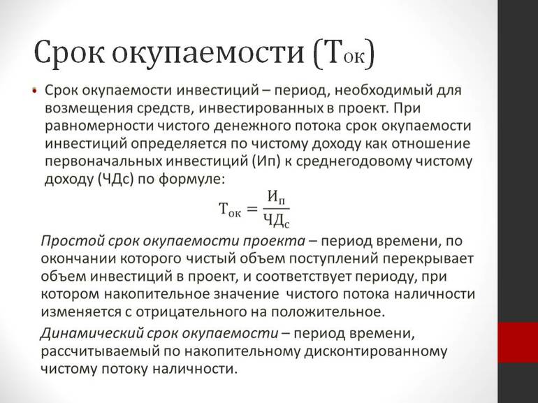 Применимость окупаемости к видам деятельности