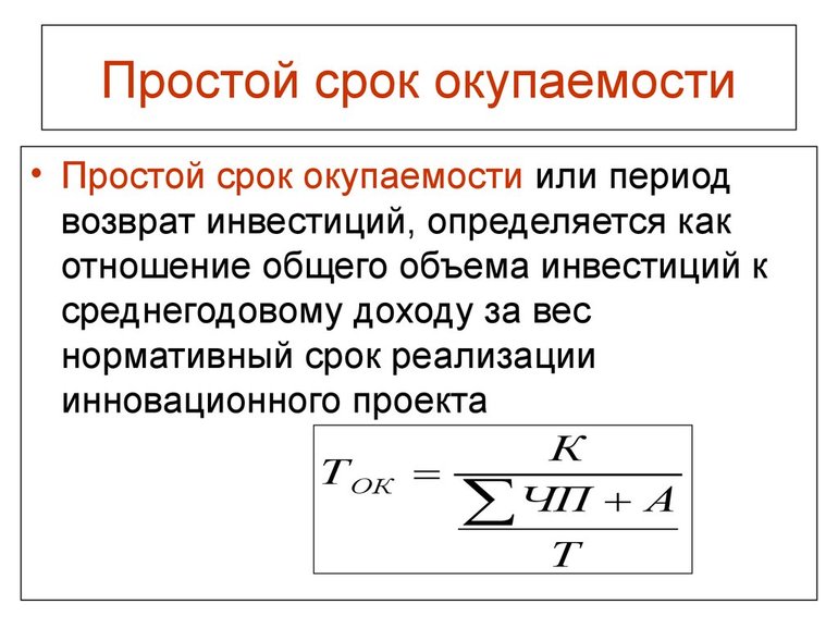 Понятие эффективности инвестиций