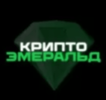 Крипто Эмеральд