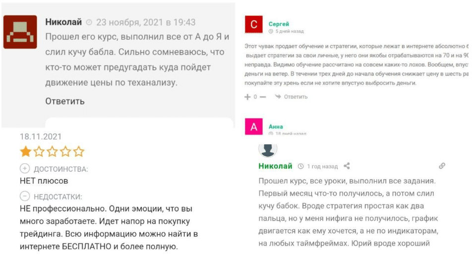 Юрий Гольчиков отзывы