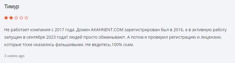 Akah Nent реальный отзыв