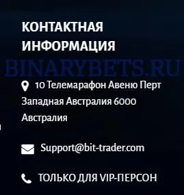 Bit Trader контакты