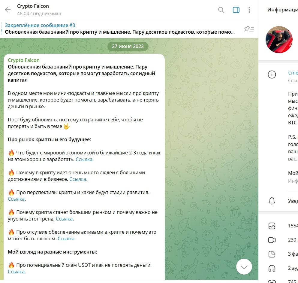 Crypto Falcon информация о канале