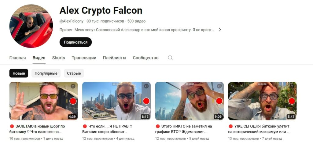 Crypto Falcon ютуб