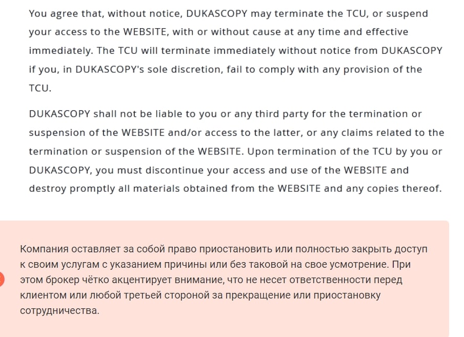 DukasCopy права компании