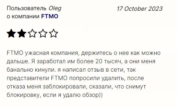 FTMO com отзыв клиента