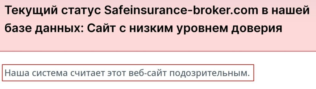 Global Safe Insurance Broker статус