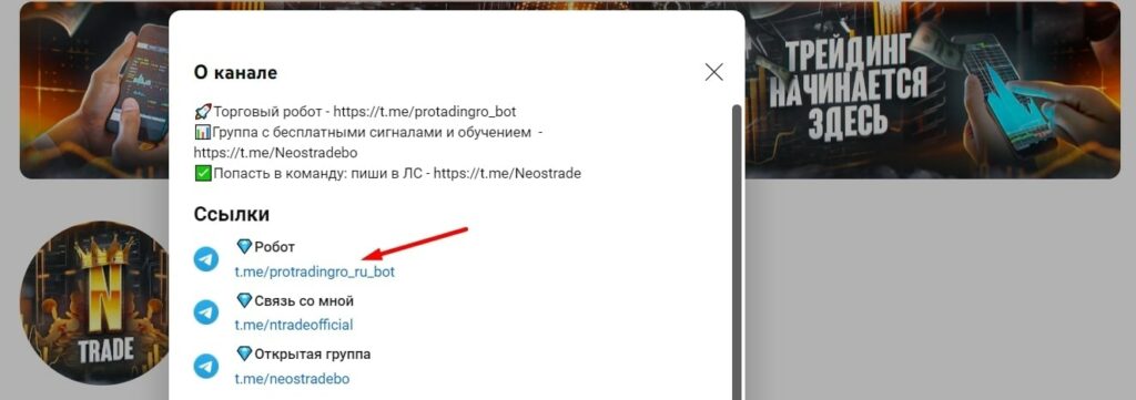 NTrade о канале