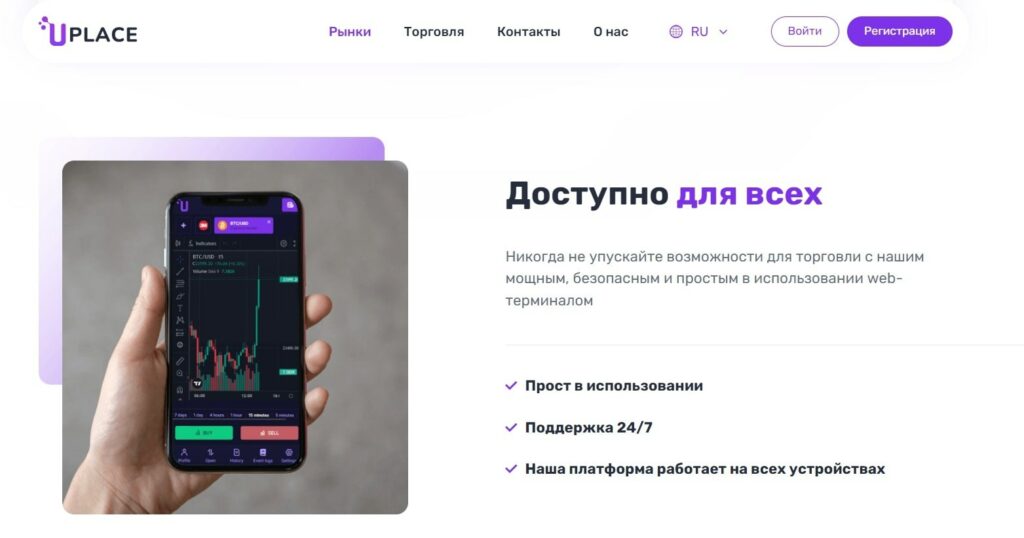 Uplace приложения