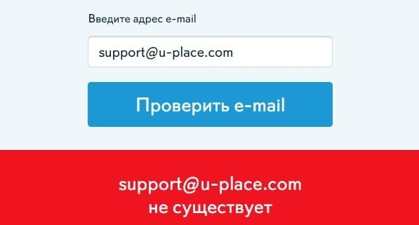 Uplace проверка почты