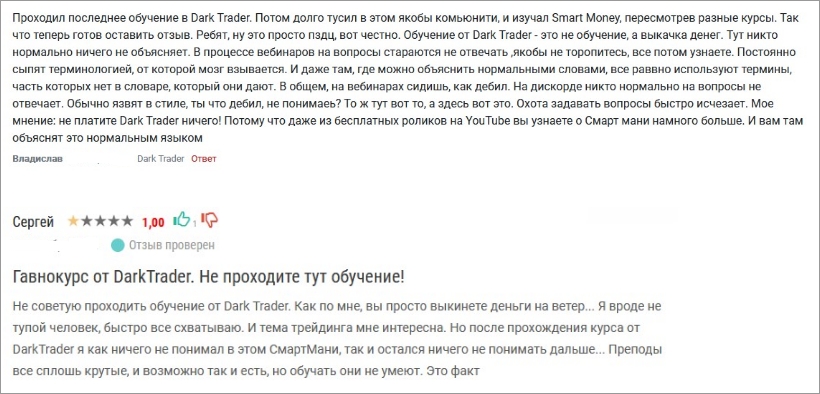 Отзывы dark trader 