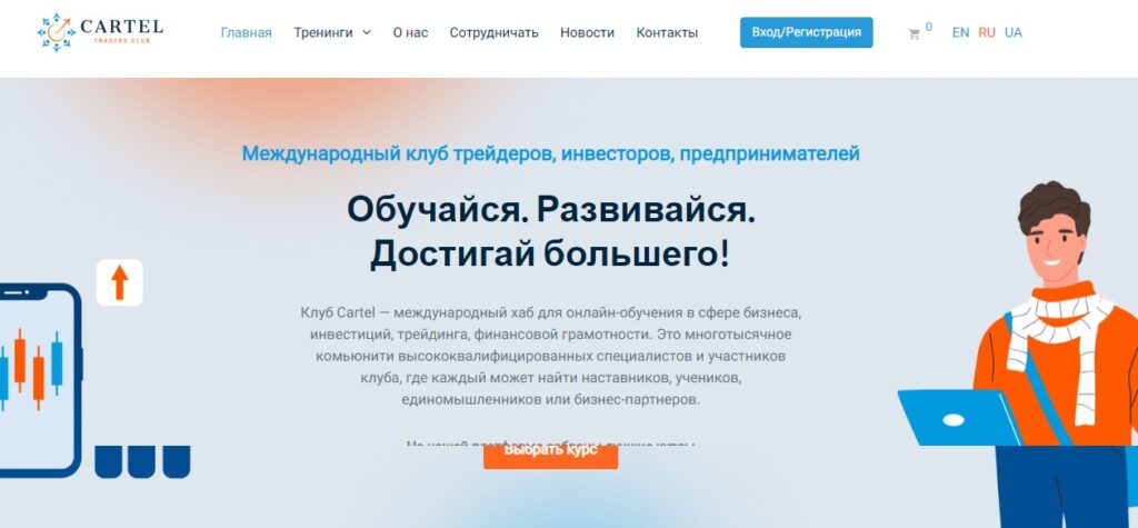 Проект Cartel traders clubф