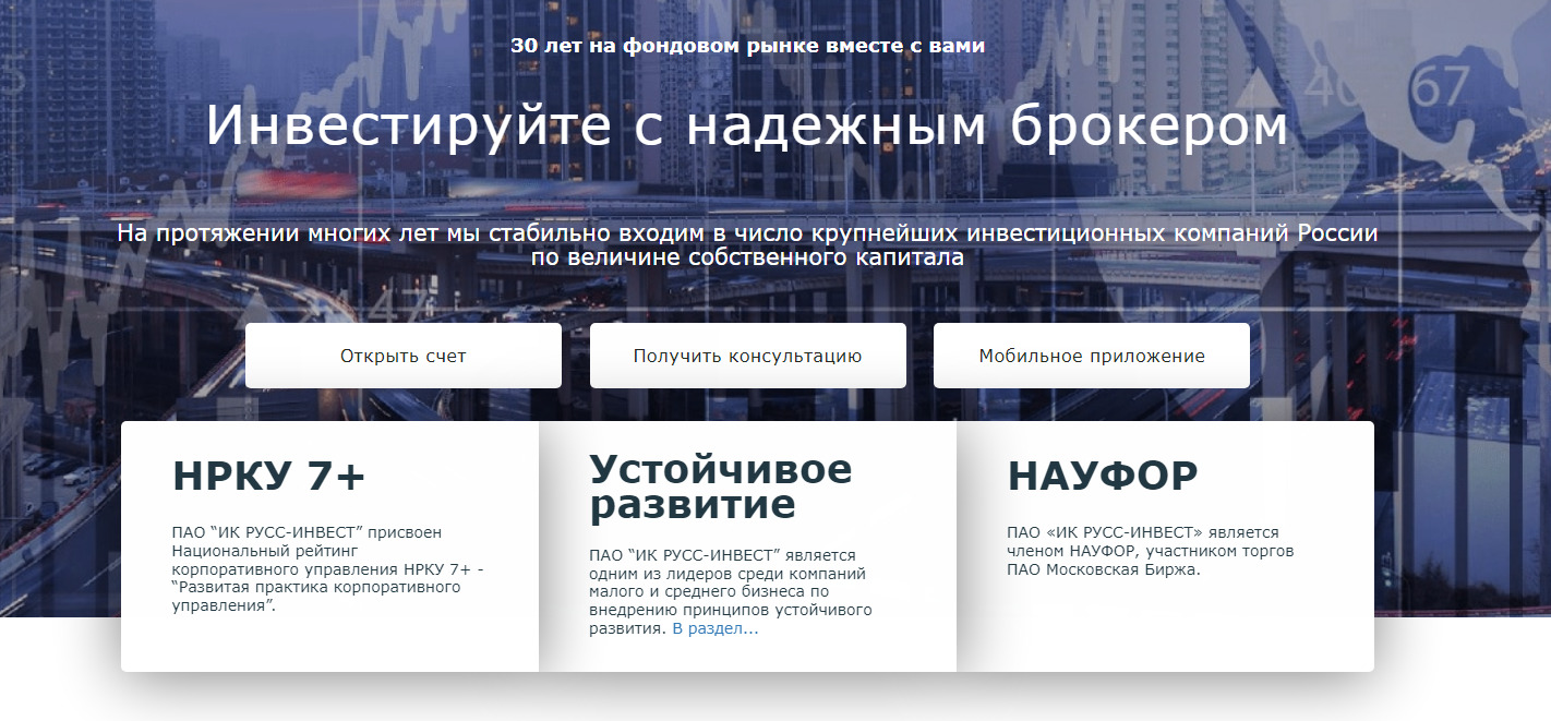 Сайт проекта Русс Инвест