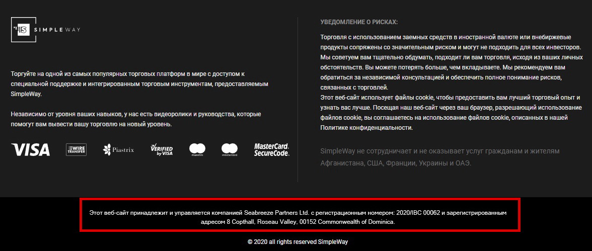 Проверка брокерской компании Симпл Вей 