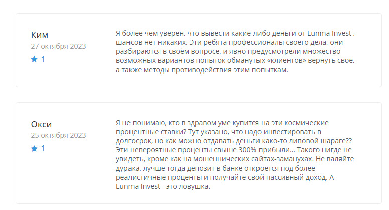 Отзывы о проекте Lunma Инвестиции
