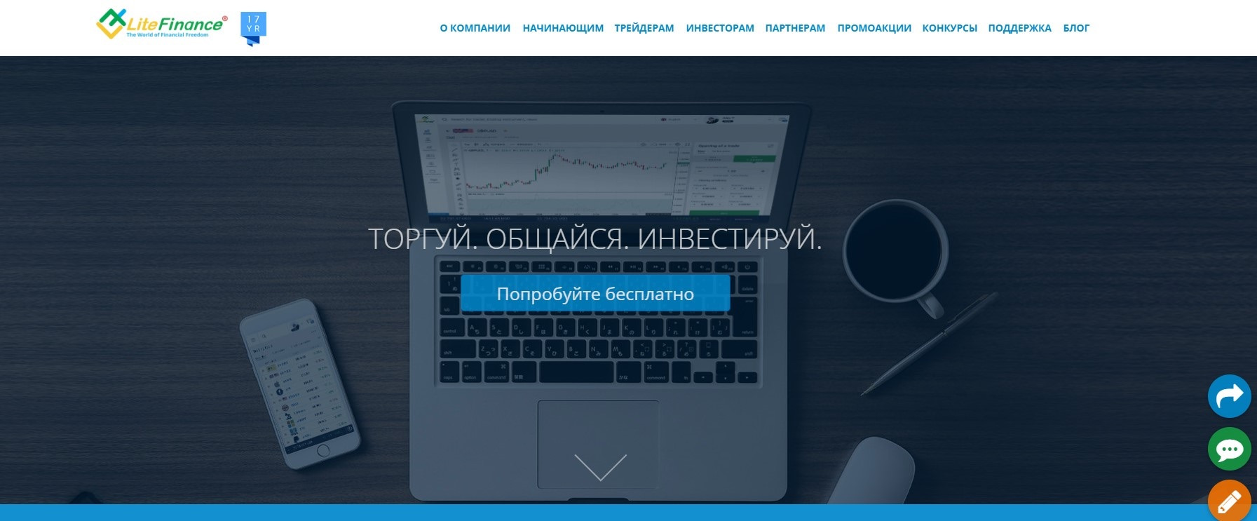 Сайт брокера Lite Finance