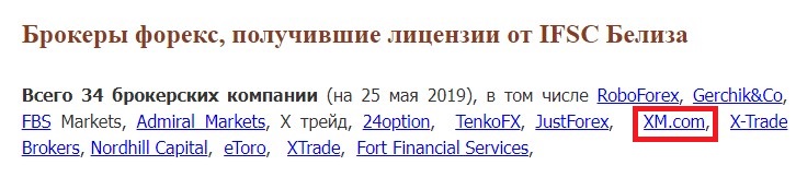 Проверка легальности XM forex брокера