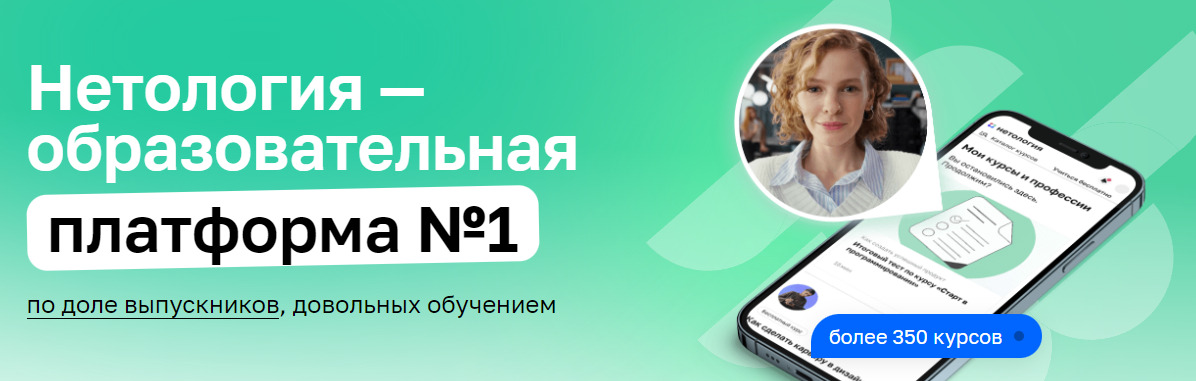 Сайт образовательной платформы Netology