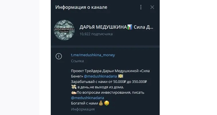 ТГ канал Дарья Медушкина