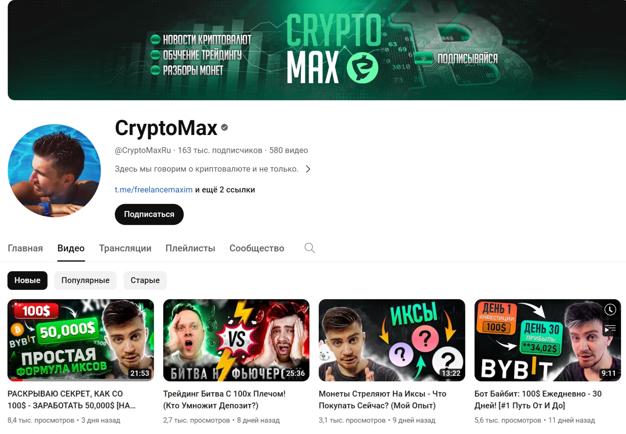 Канал CryptoMax 