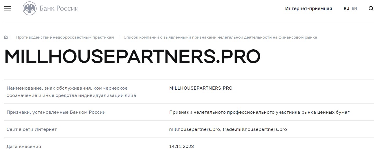 Millhouse Partners развод