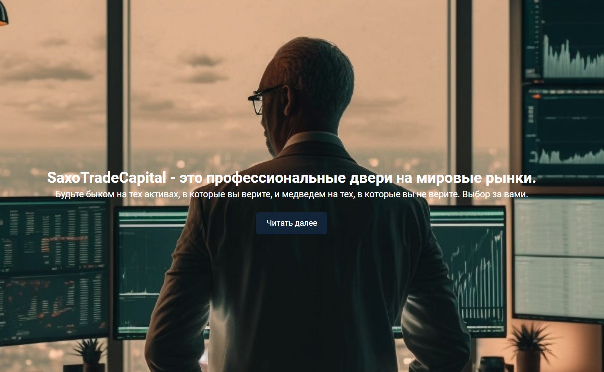 SaxoTradeCapital компания