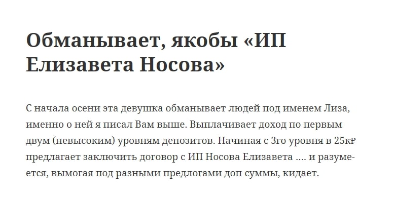 Отзывы об инвестициях Носовой Елизаветы Николаевны