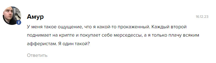 Отзывы о проекте  Иван Шашков Криптовалюта 