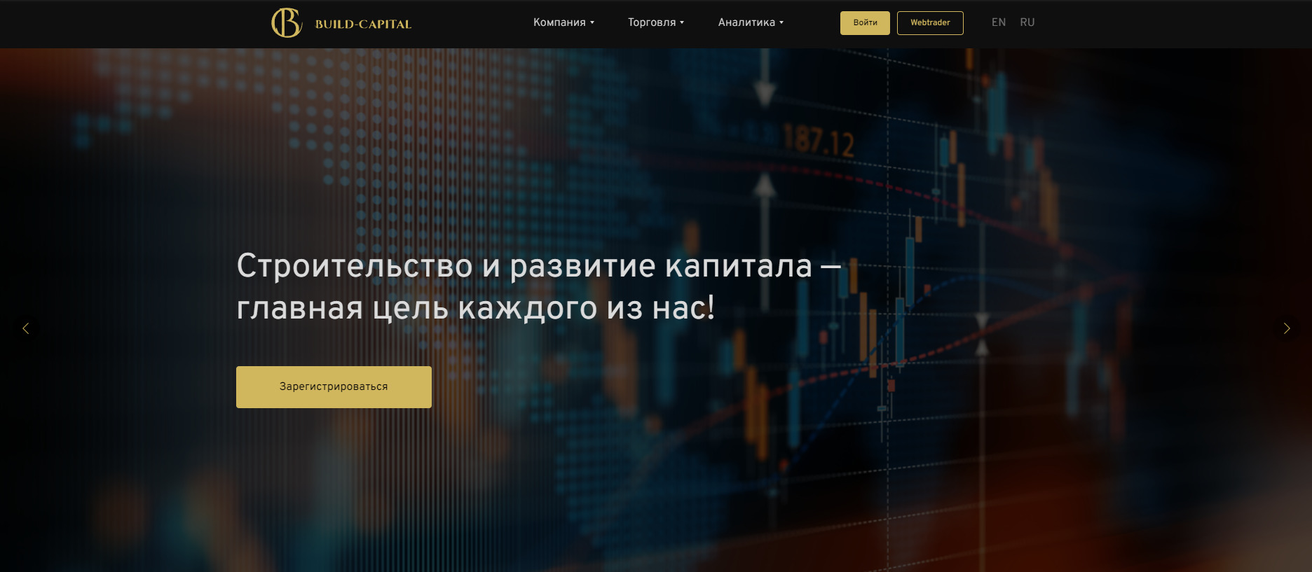 Сайт проекта Build Capital