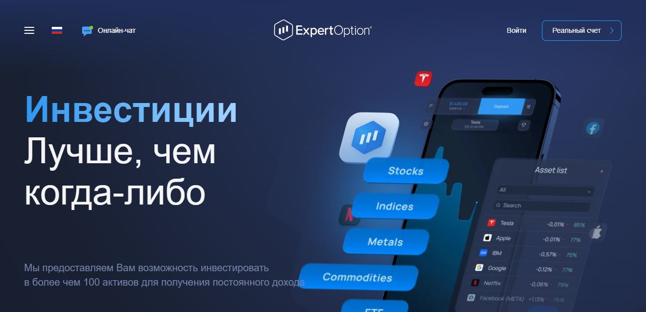 Сайт проекта Expert Option