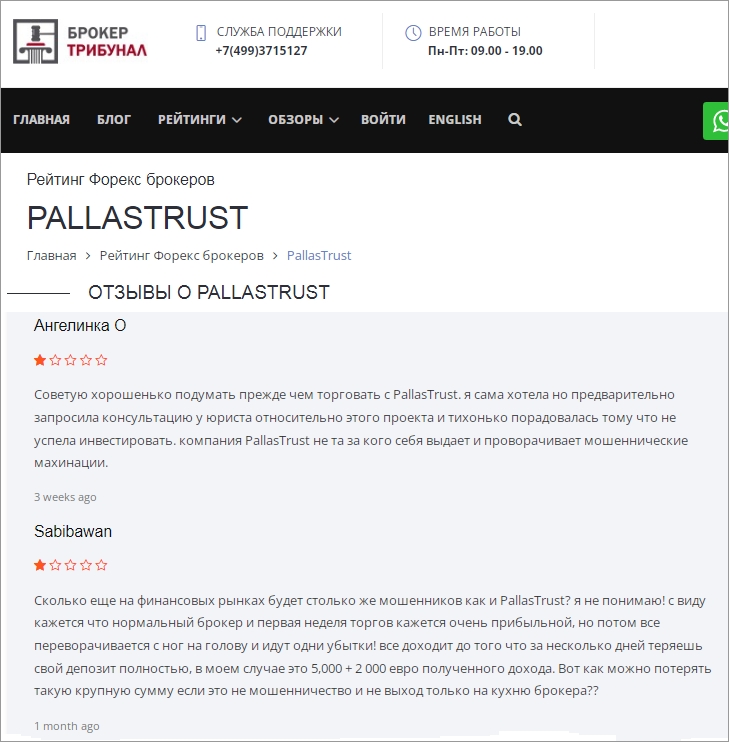 Свод о pallastrust com