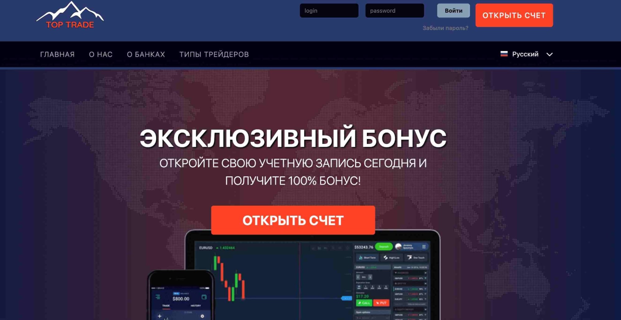 Top Trade сайт