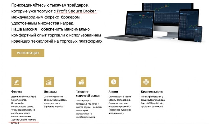 Платформа Profit Secure Broker