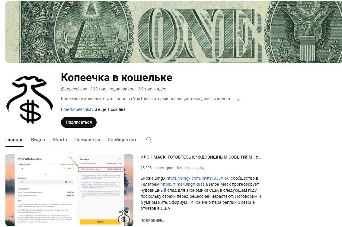 Ютуб Проекта Копеечка в кошельке 