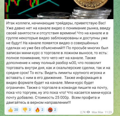 Публикации на ТГ канале Мини Курс Mr Scalpingforex