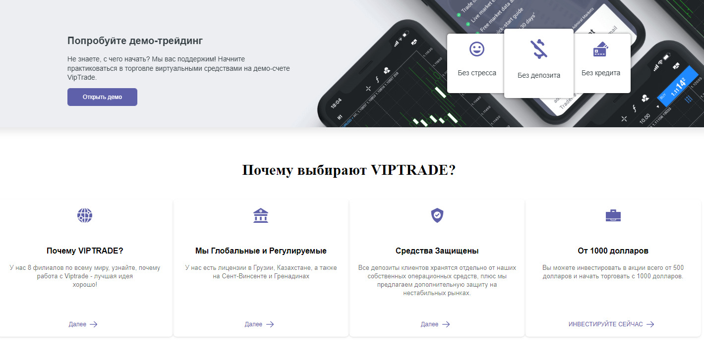 информация о платформе Vip Trade