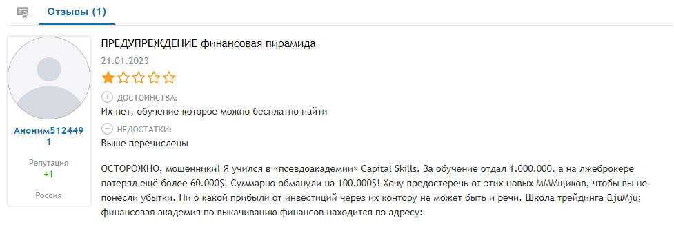 Отзывы о Финансовой академии Capital Skills