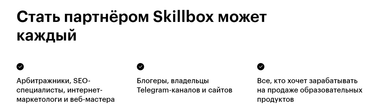 Партнерка На платформе Skillbox