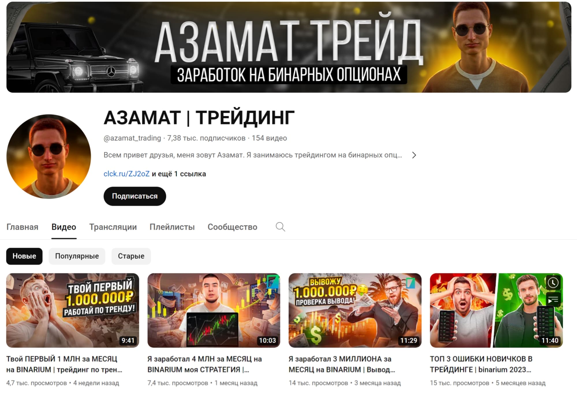 Трейдер Азамат Османов 