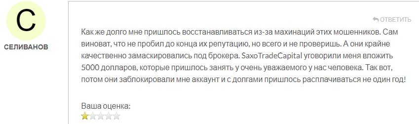 Отзывы клиентов о работе с SaxotradeCapital
