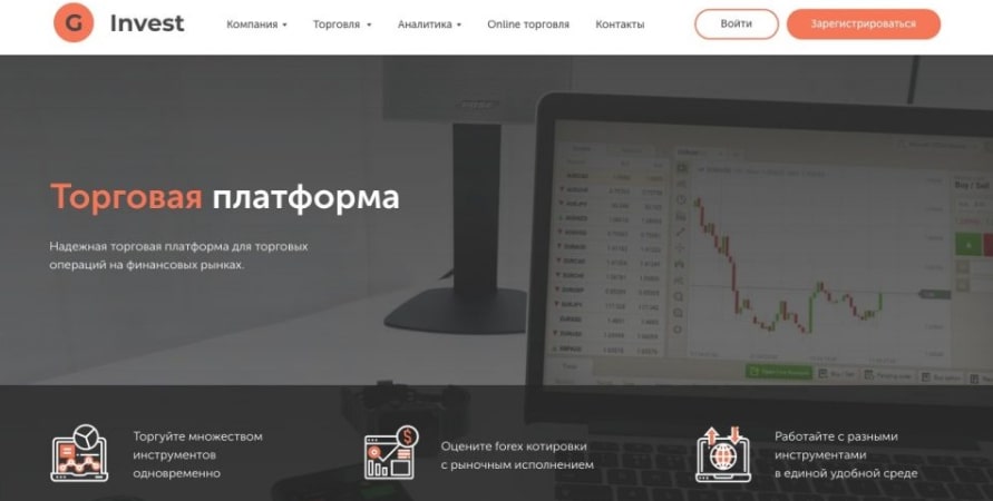 Сайт G Invest