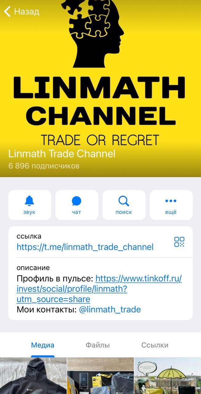 Linmath Trade телеграмм