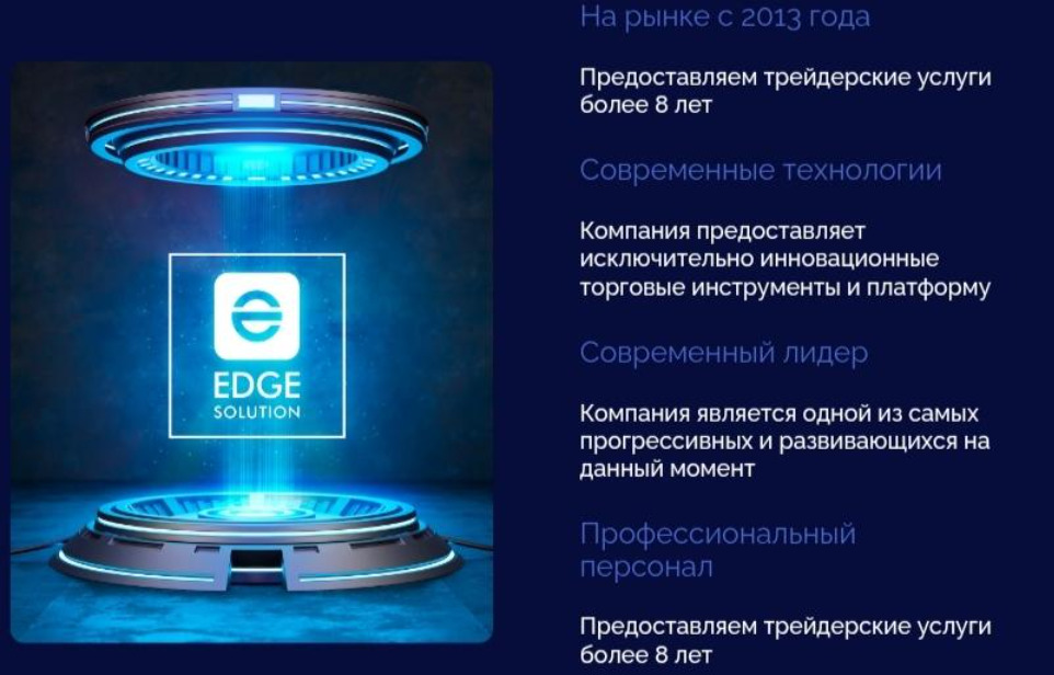 Возможности Edge Solutions