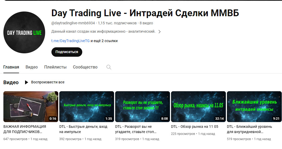 Ютуб канал Day Trading Live