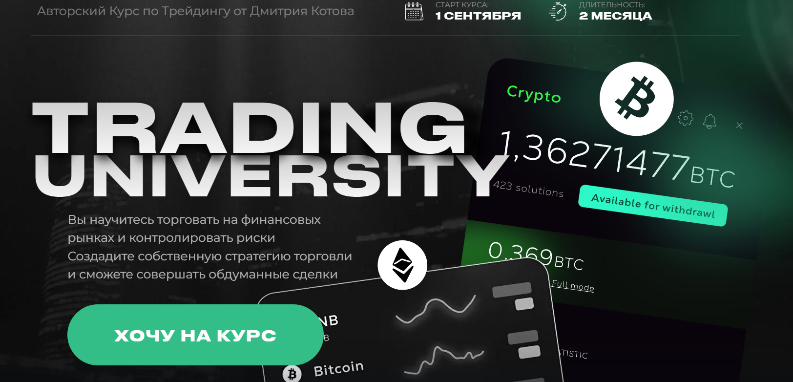 Сайт проекта Trading University