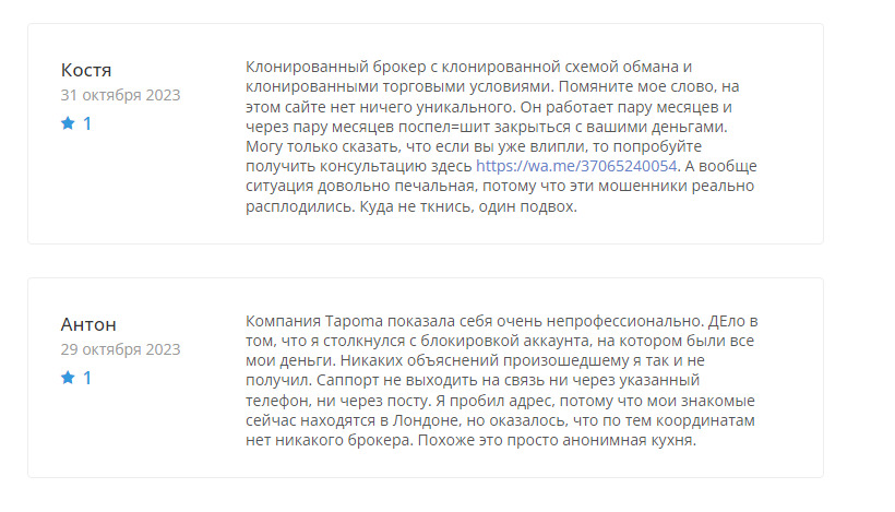Отзывы клиентов платформы Tapoma 