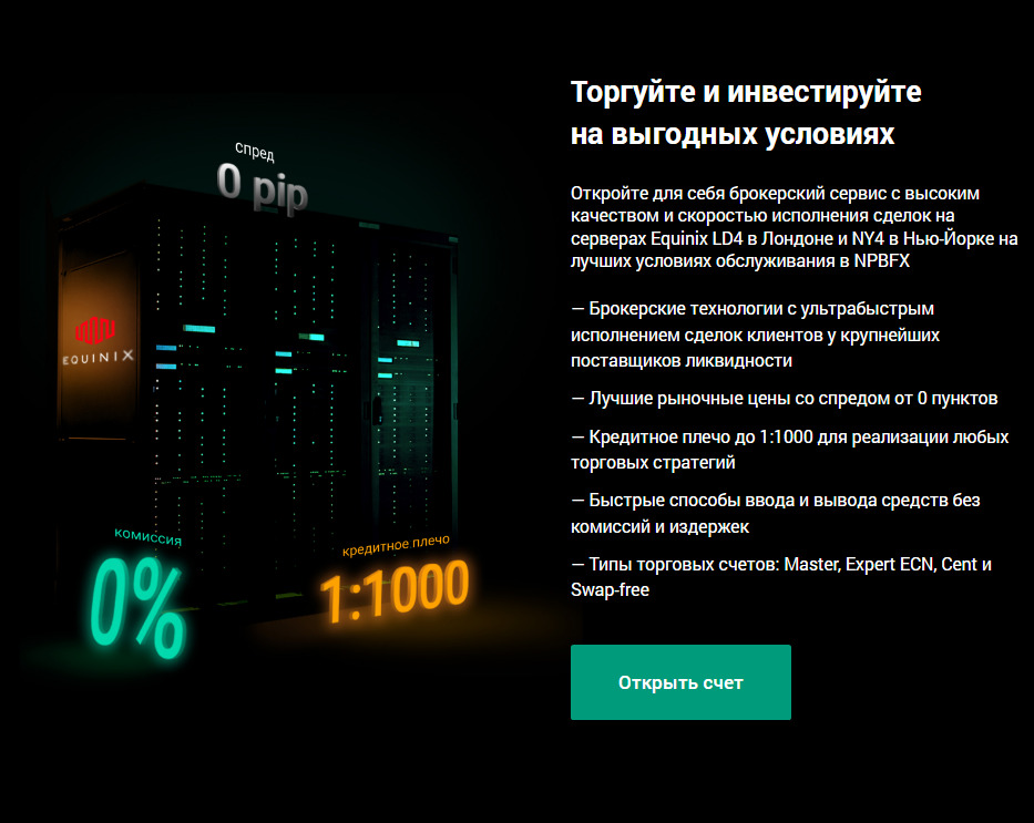 Сайт компании NPBFX