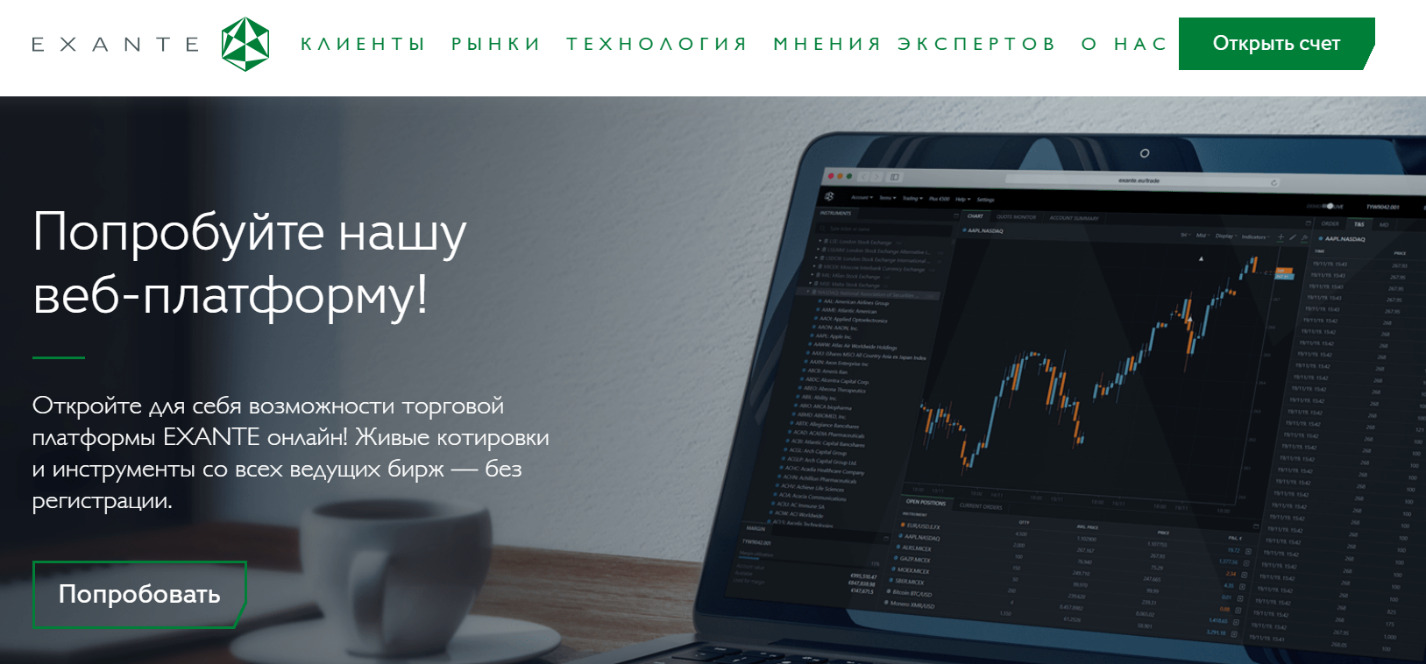 Сайт проекта Exante брокер