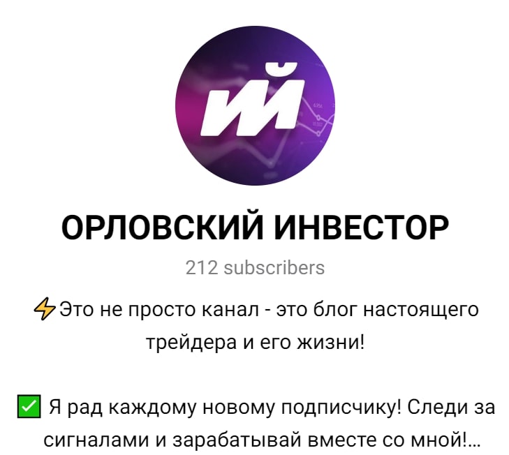 Орловский инвестор телеграмм