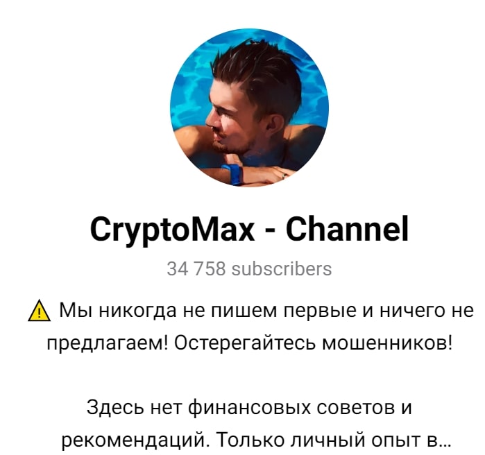 CryptoMax телега